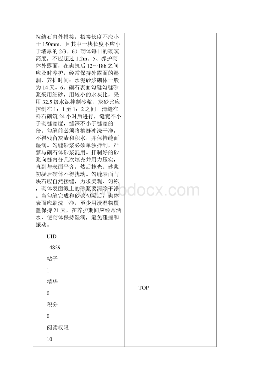 块石砌筑施工方案.docx_第3页