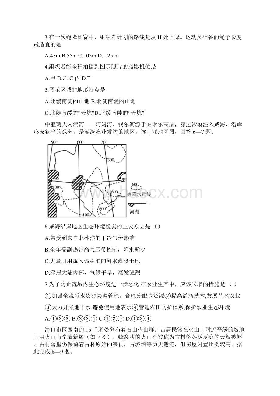 湖南省怀化市新博览联考届高三上学期期中考试地理试题Word格式文档下载.docx_第2页