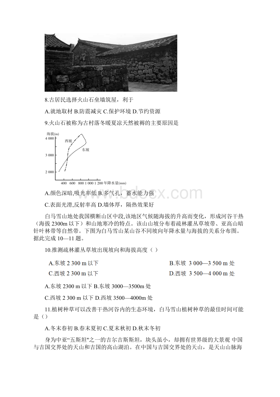 湖南省怀化市新博览联考届高三上学期期中考试地理试题Word格式文档下载.docx_第3页