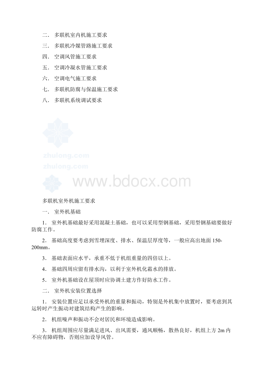 多联机施工规范Word文档下载推荐.docx_第2页