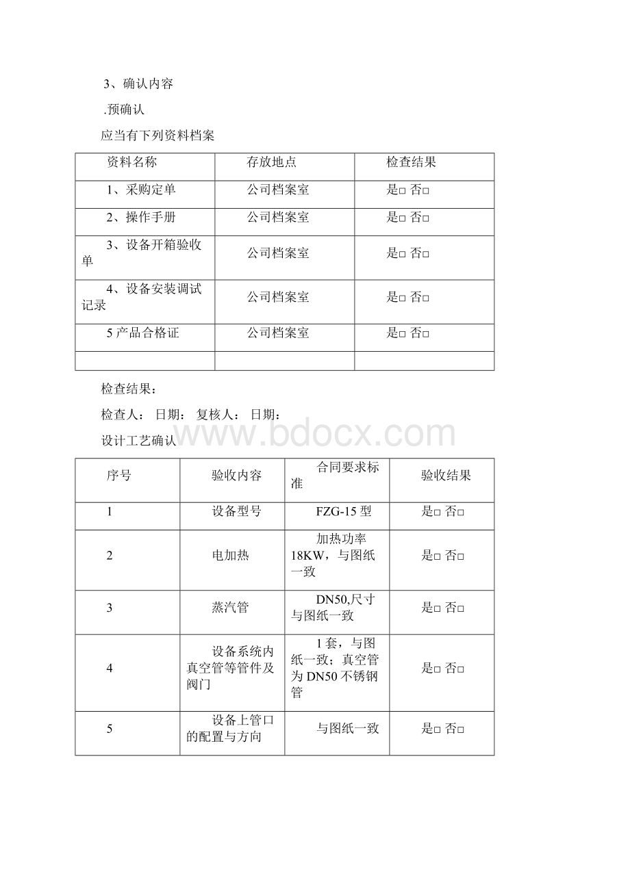 真空干燥箱再确认方案及报告审批稿.docx_第3页