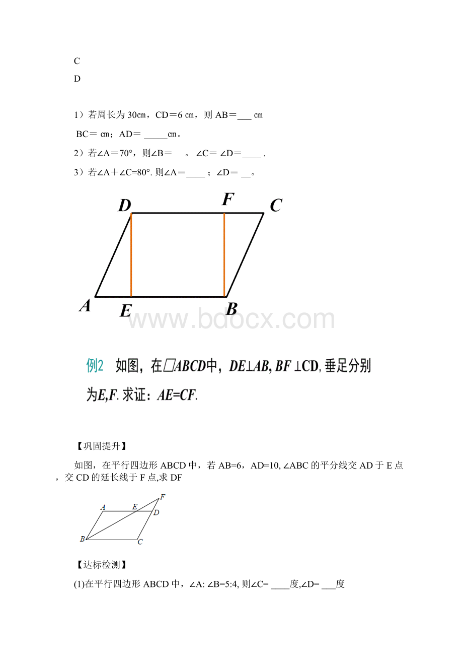 初中数学 平行四边形的性质教学设计学情分析教材分析课后反思.docx_第3页