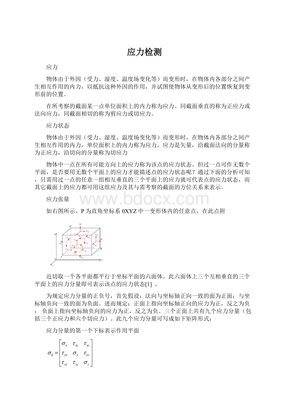 应力检测Word文档下载推荐.docx