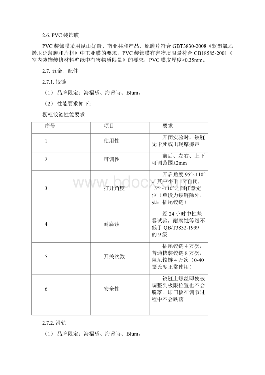 深圳万科橱柜技术标准版.docx_第3页