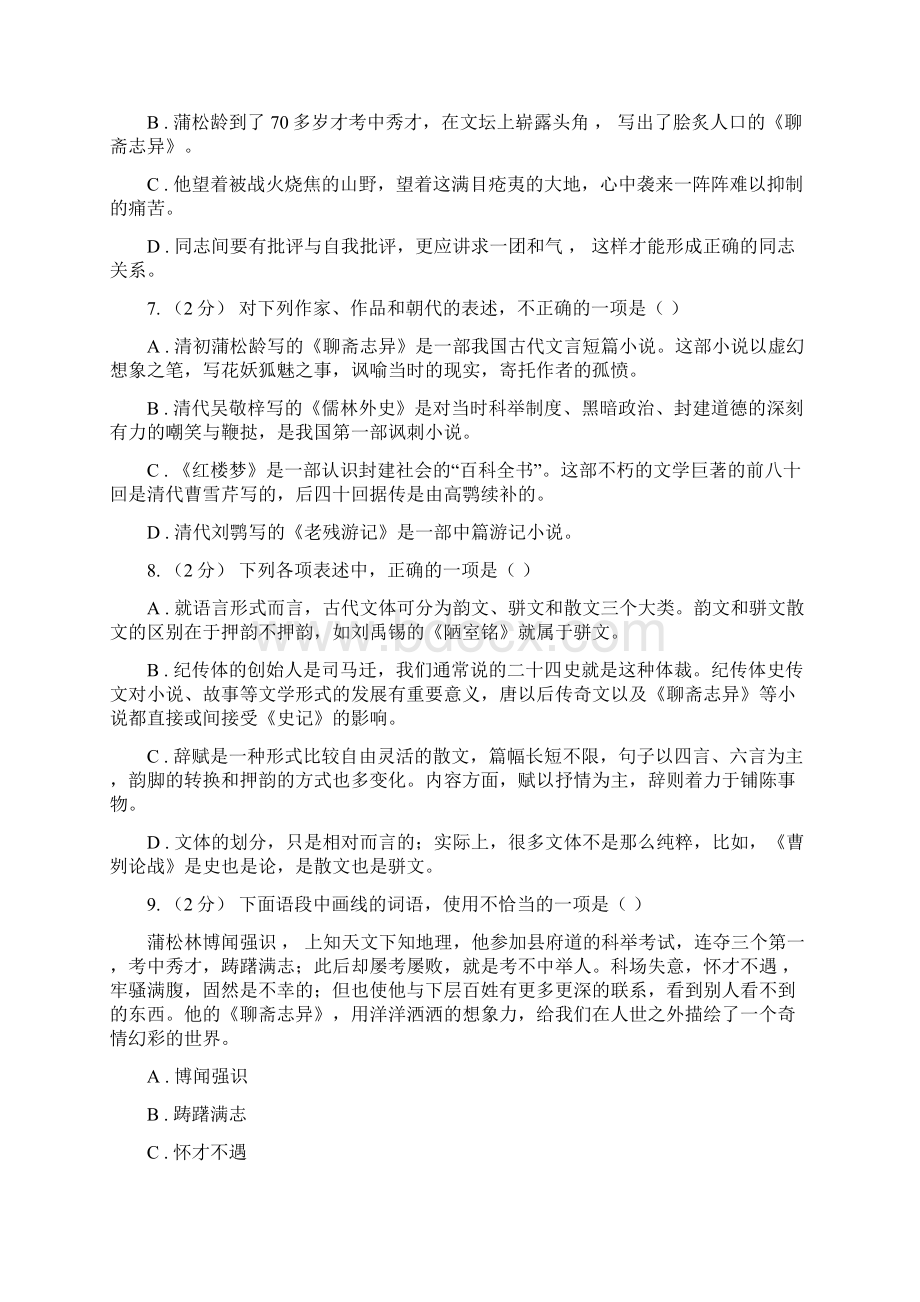 河南省《中国小说欣赏》人教版语文选修第二单元第4课《王六郞》同步练习Word文档下载推荐.docx_第3页