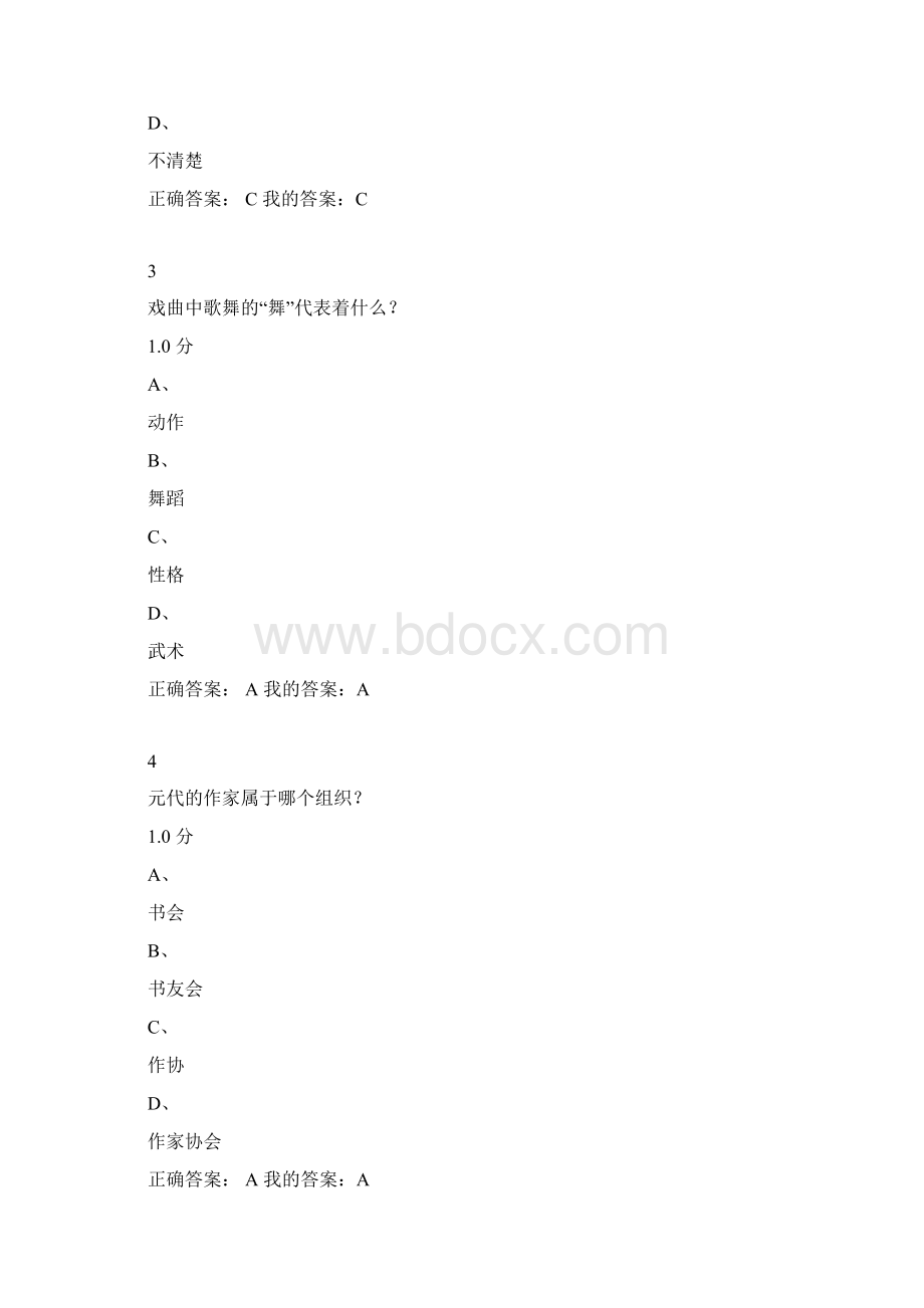 戏曲鉴赏期末考试精品.docx_第2页