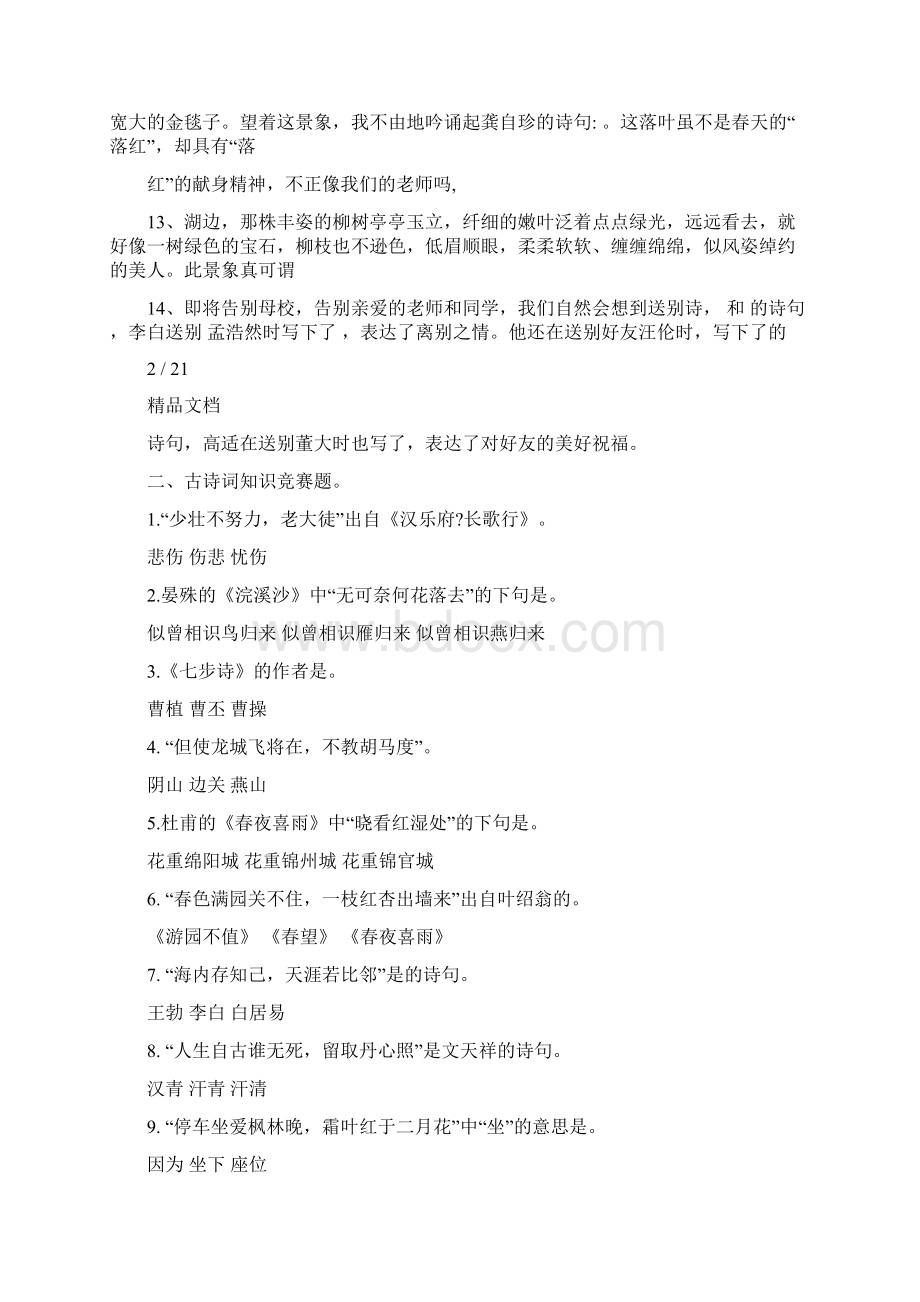 六年级上册语文古诗练习题及答案.docx_第2页