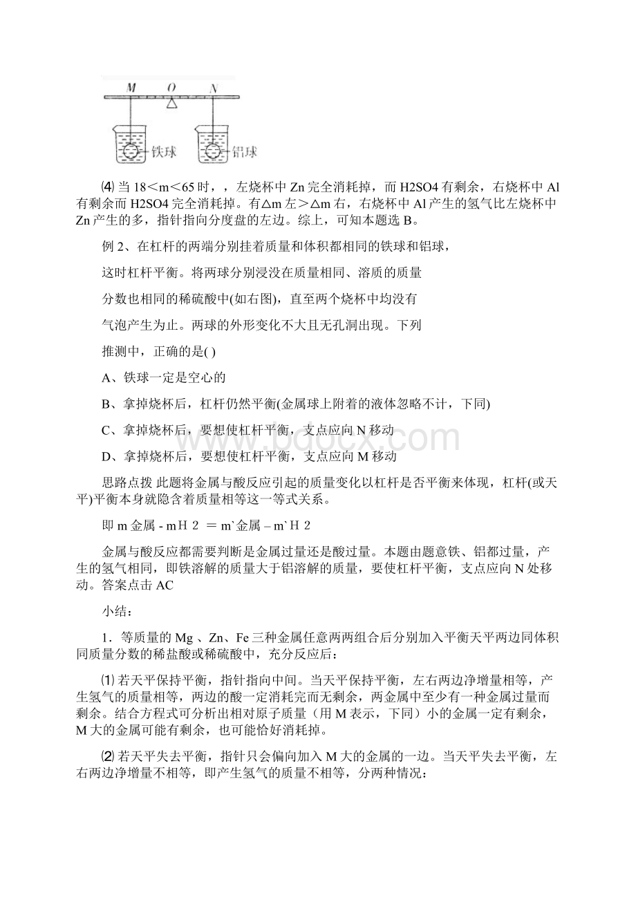 中考天平题常见题型及解法探究Word格式文档下载.docx_第2页