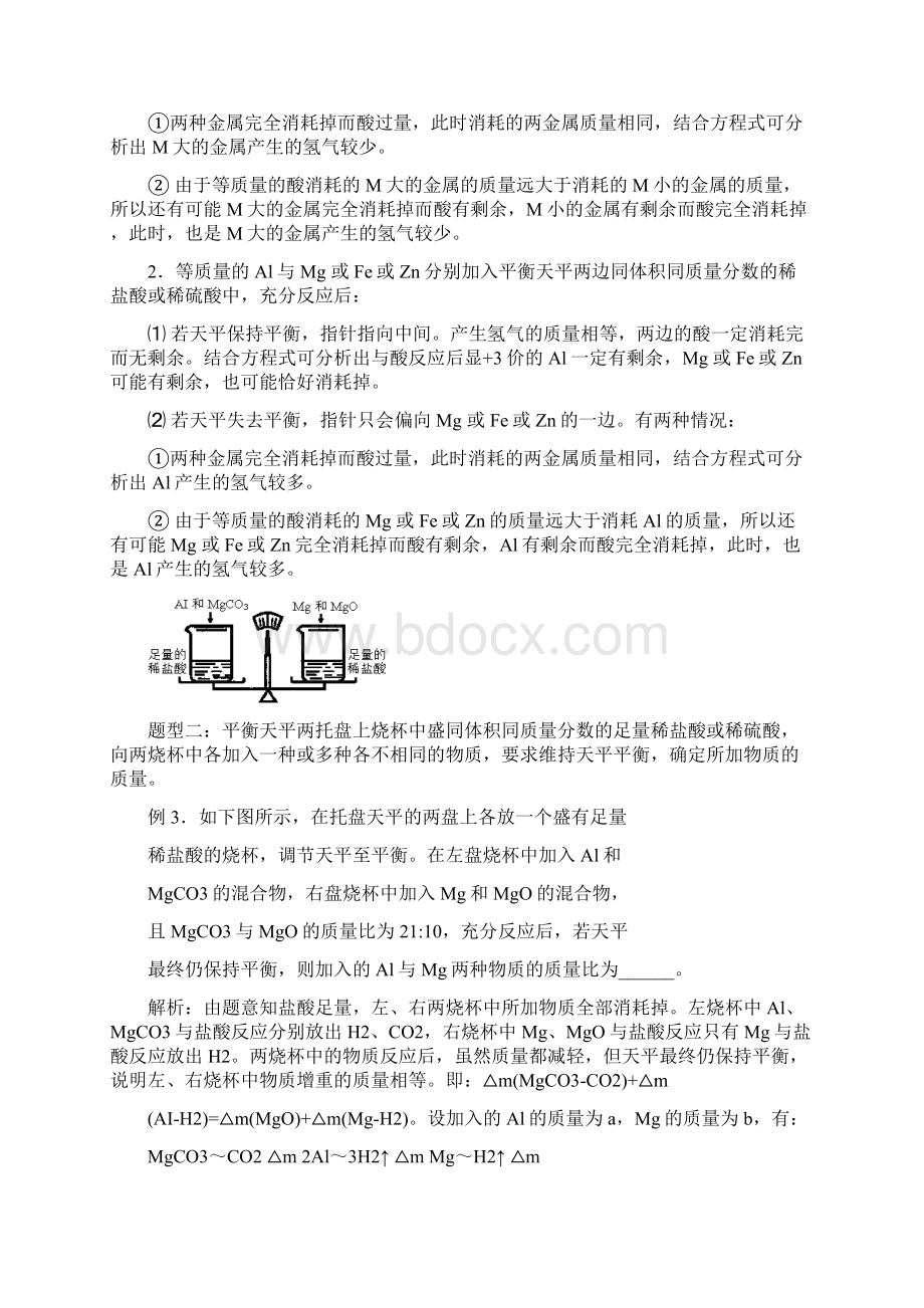 中考天平题常见题型及解法探究.docx_第3页