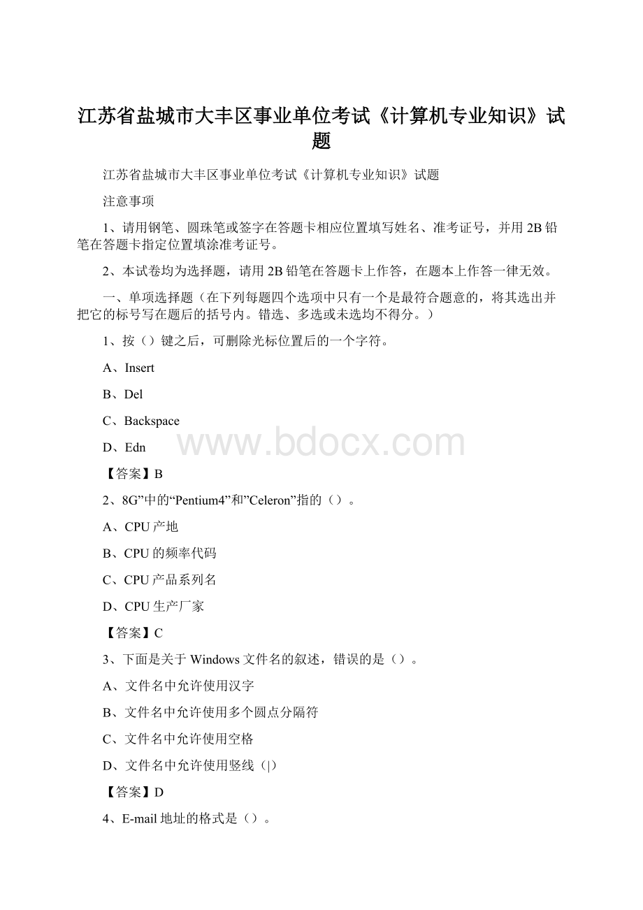 江苏省盐城市大丰区事业单位考试《计算机专业知识》试题Word格式文档下载.docx