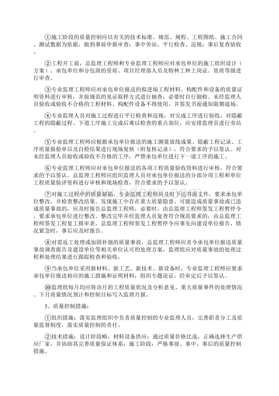 最新工程监理中三控三管一协调Word格式文档下载.docx_第3页