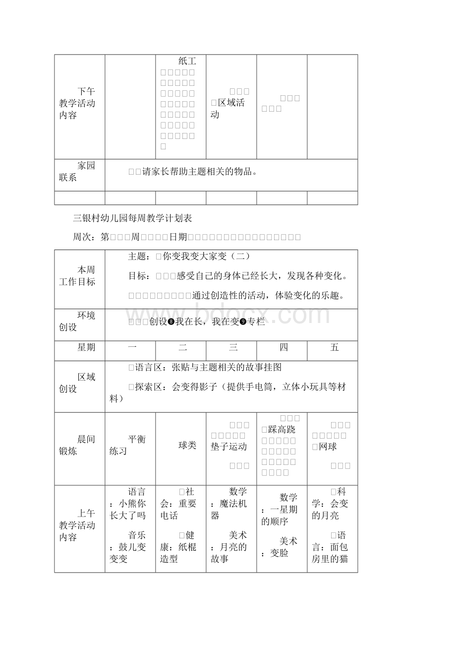 幼儿园大班每周教学计划表第一学期.docx_第2页