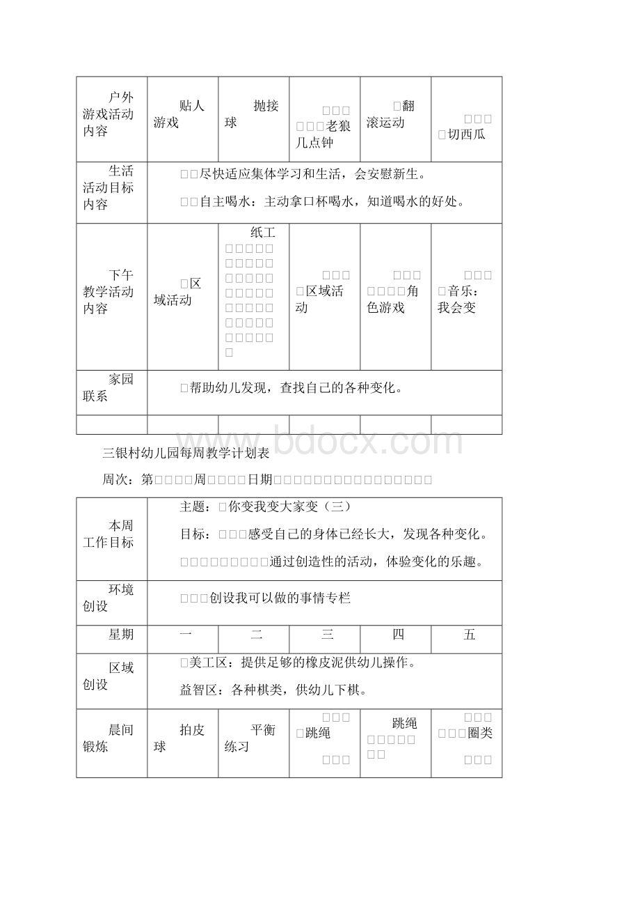 幼儿园大班每周教学计划表第一学期.docx_第3页