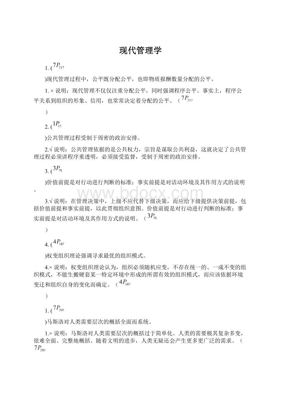 现代管理学.docx