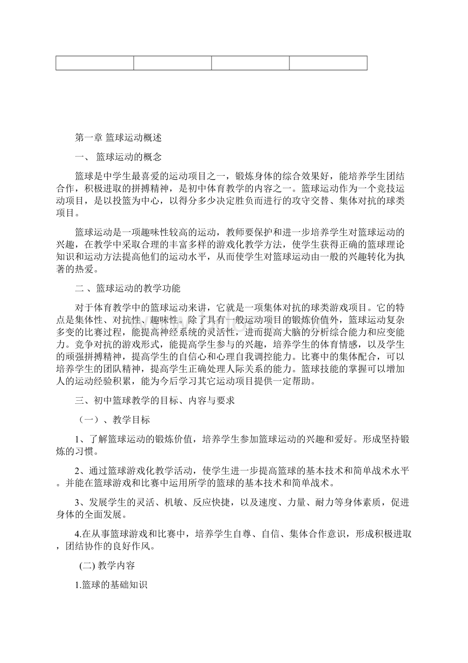 初级中学篮球校本课程.docx_第3页