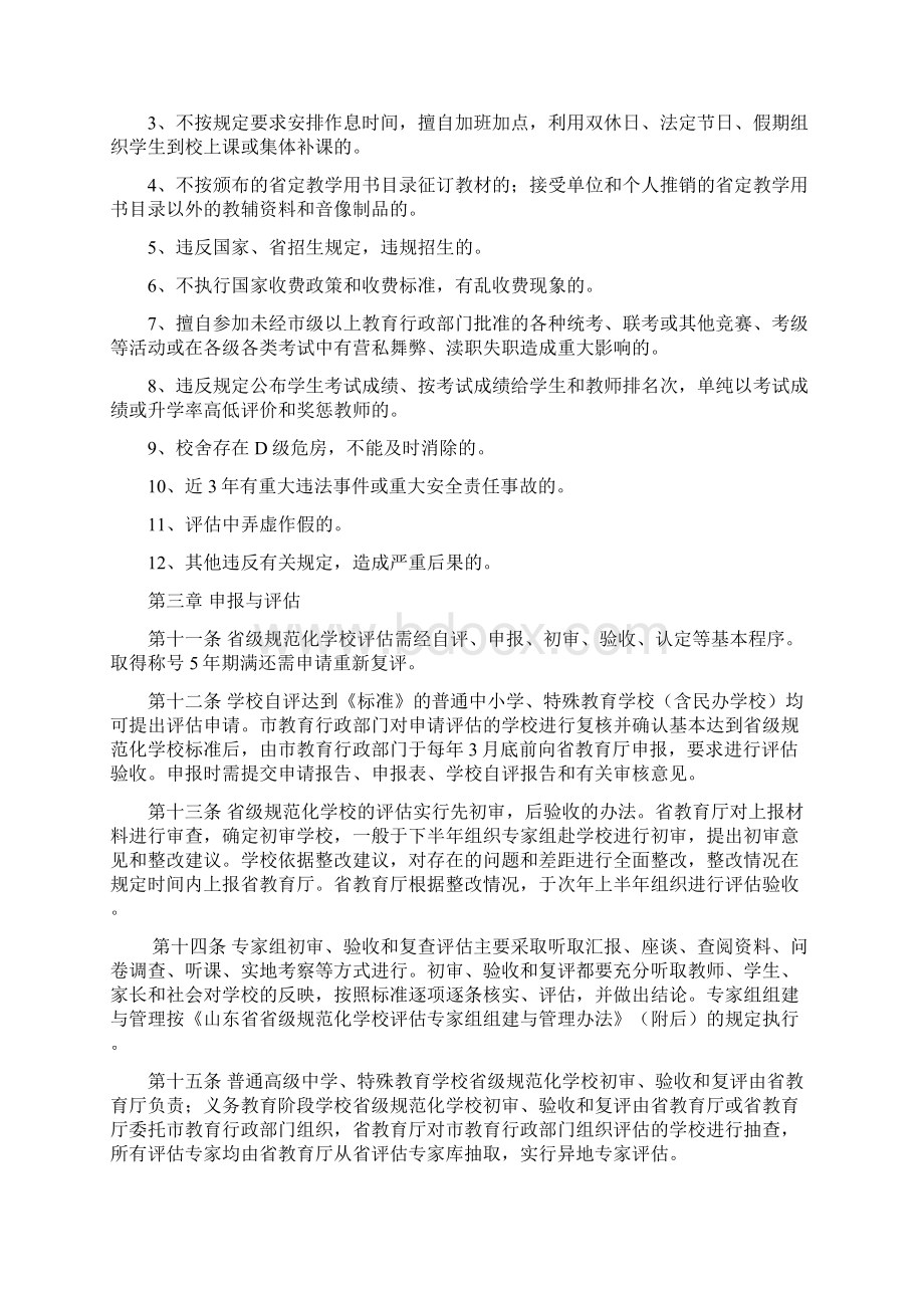 山东省规范化学校建设与管理办法完全版.docx_第2页