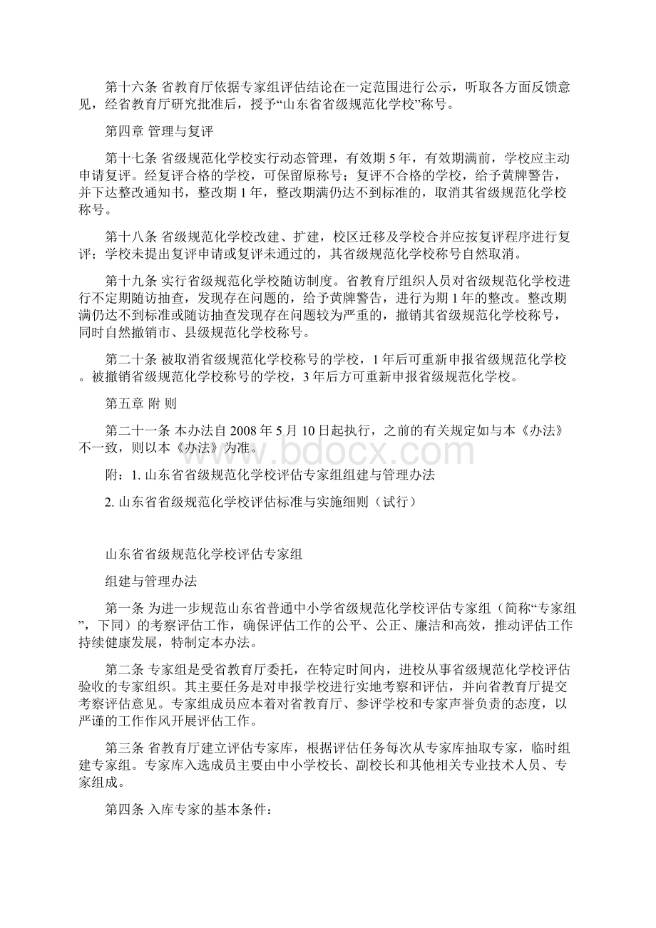 山东省规范化学校建设与管理办法完全版.docx_第3页