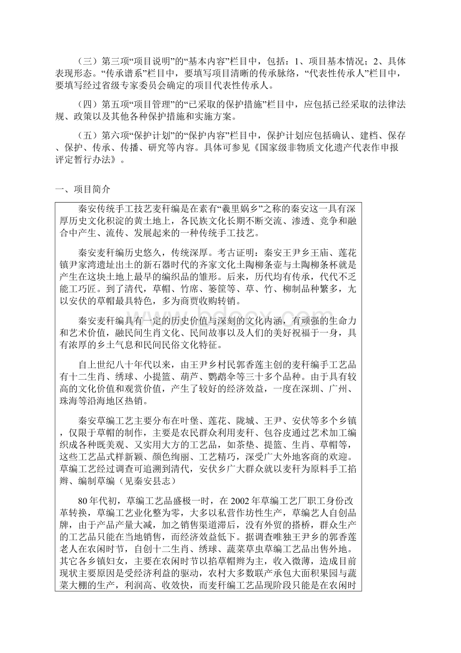 非物质文化遗产名录申报书麦秆编定稿版Word下载.docx_第2页