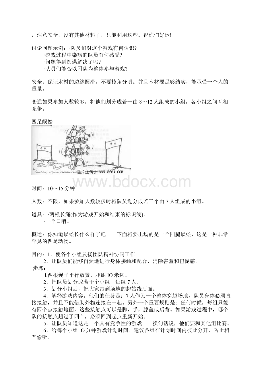 户外拓展游戏大全六.docx_第2页