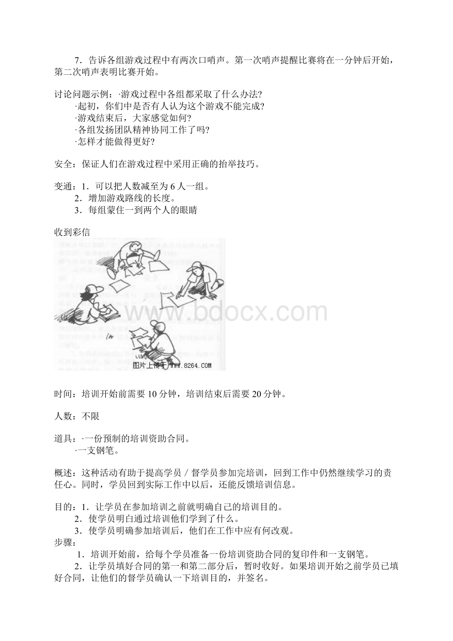 户外拓展游戏大全六.docx_第3页