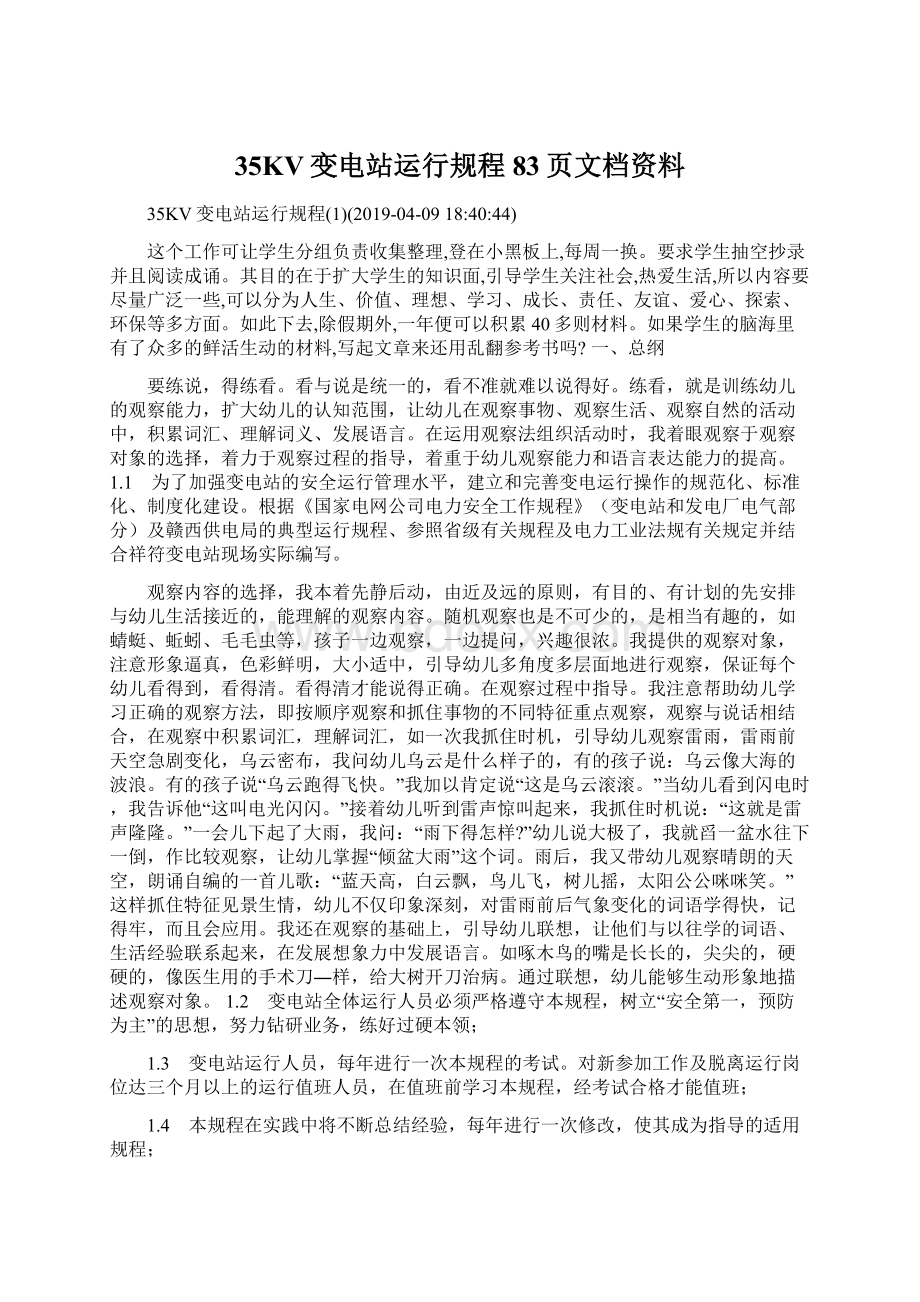 35KV变电站运行规程83页文档资料.docx_第1页