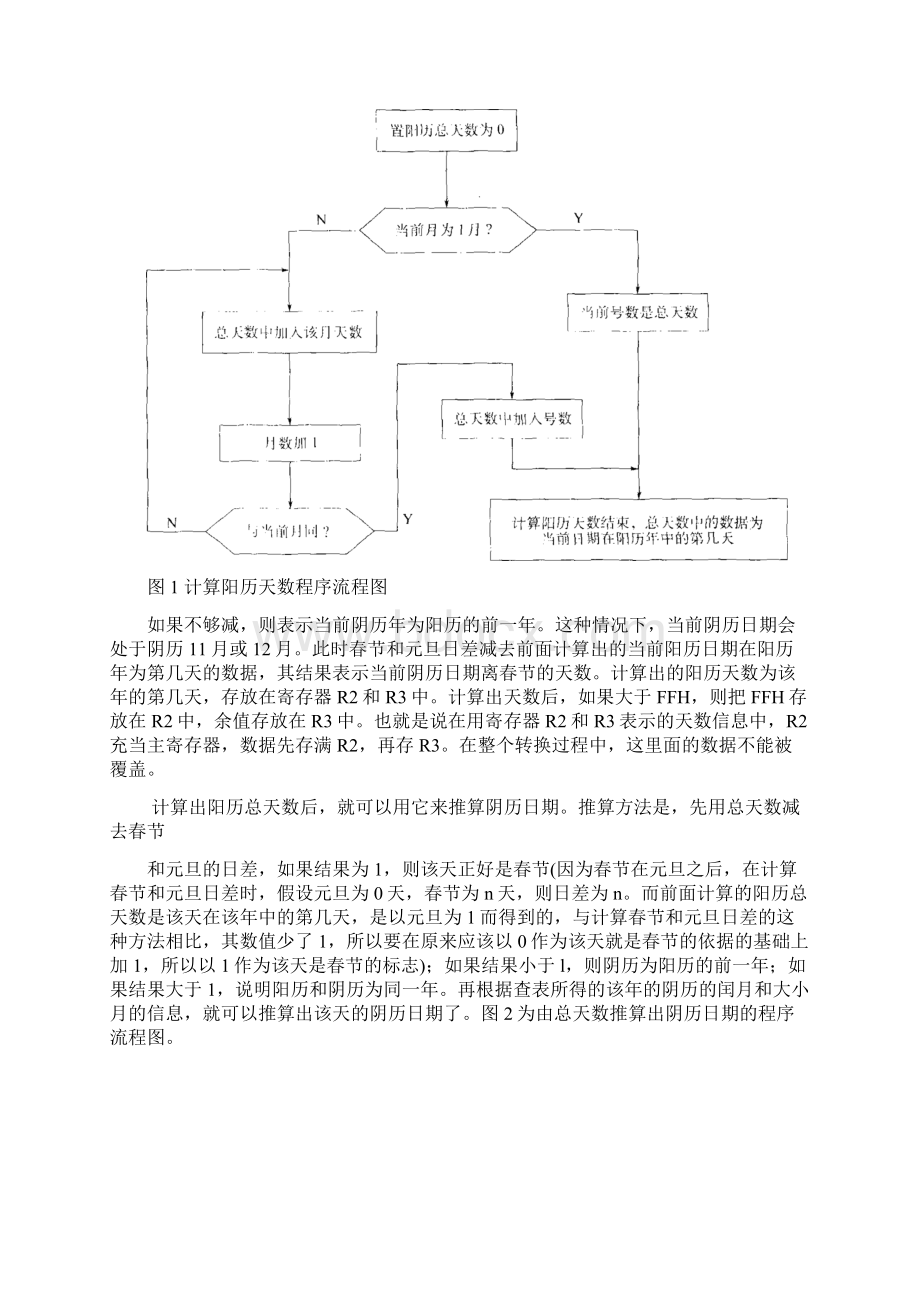 多功能万年历的设计Word下载.docx_第3页