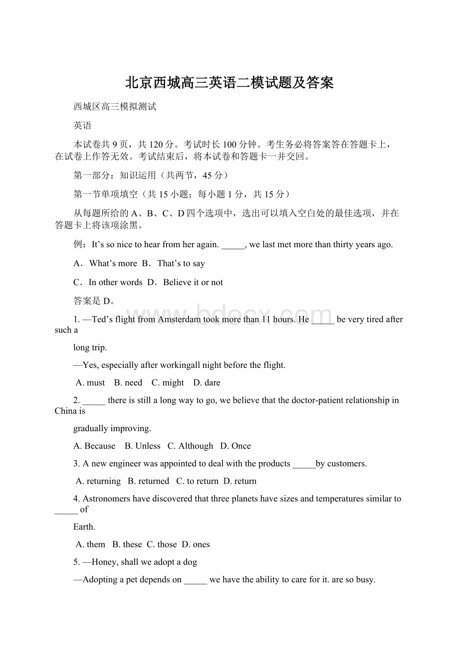 北京西城高三英语二模试题及答案Word文档下载推荐.docx_第1页