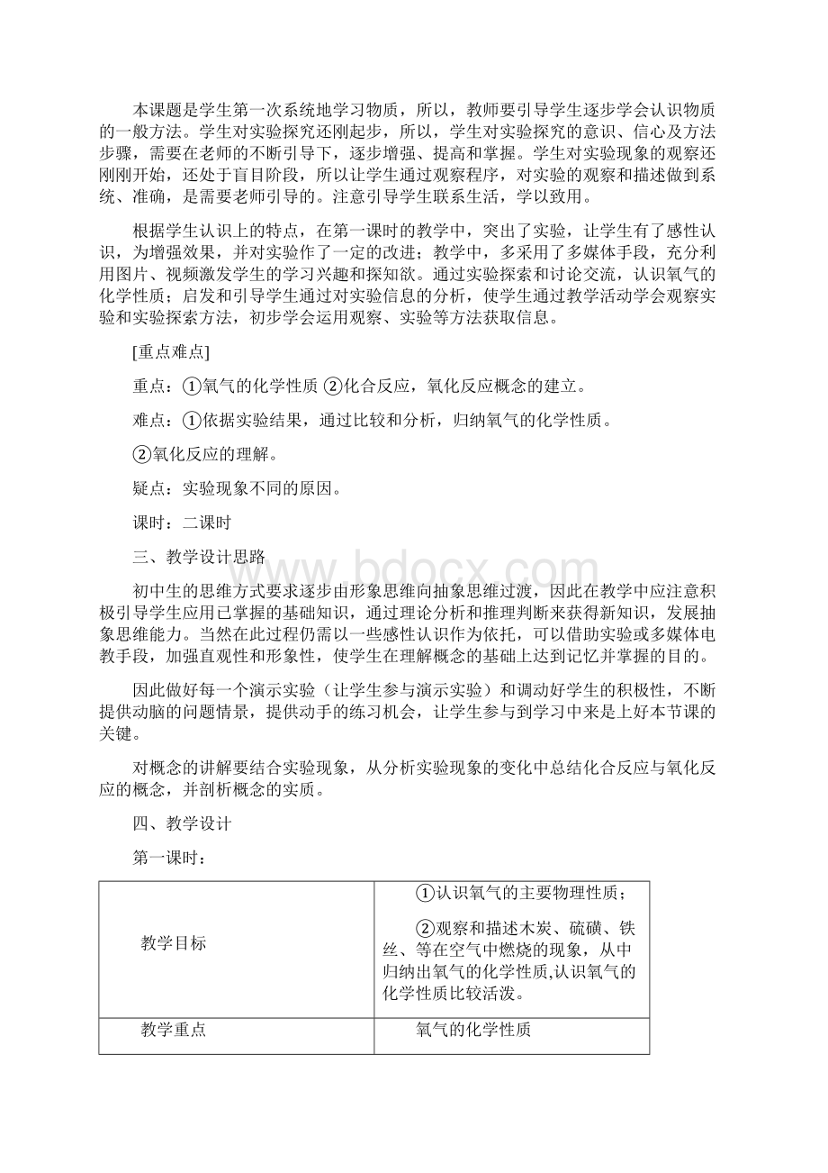 化学九年级上册第二单元课题2氧气教学设计.docx_第2页