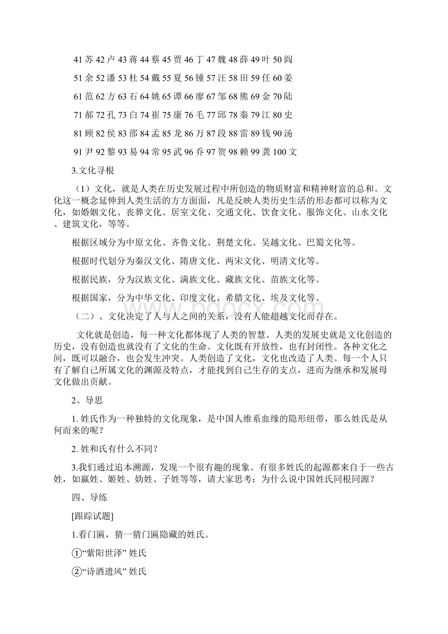 《姓氏源流与文化寻根》学案演示教学.docx_第3页