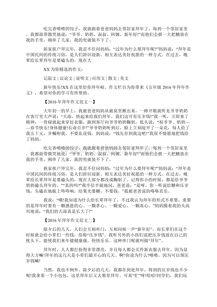 我爱家乡作文 我爱家乡桃源Word文档下载推荐.docx_第3页