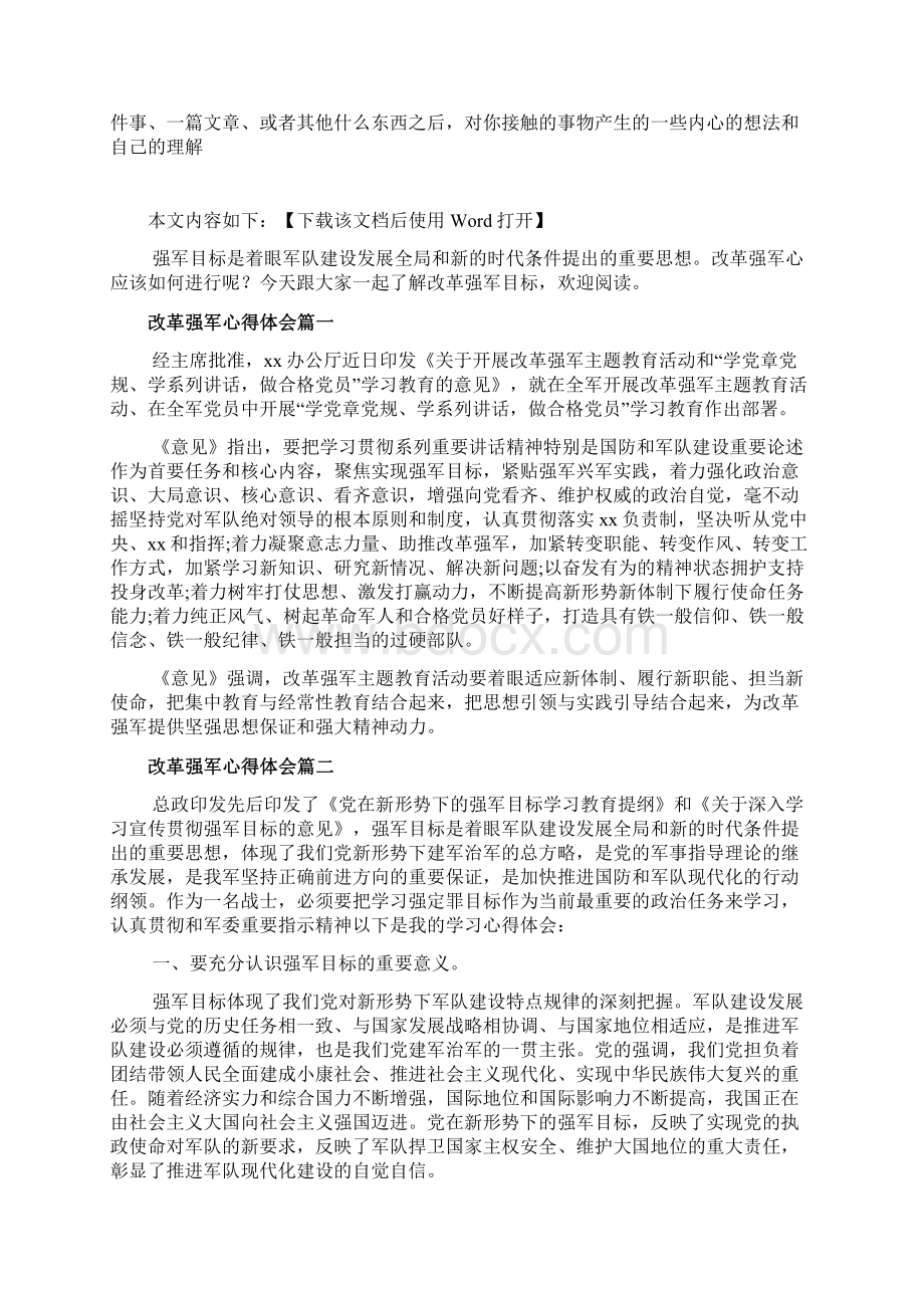 改革强军心得体会改革强军心得范文.docx_第2页