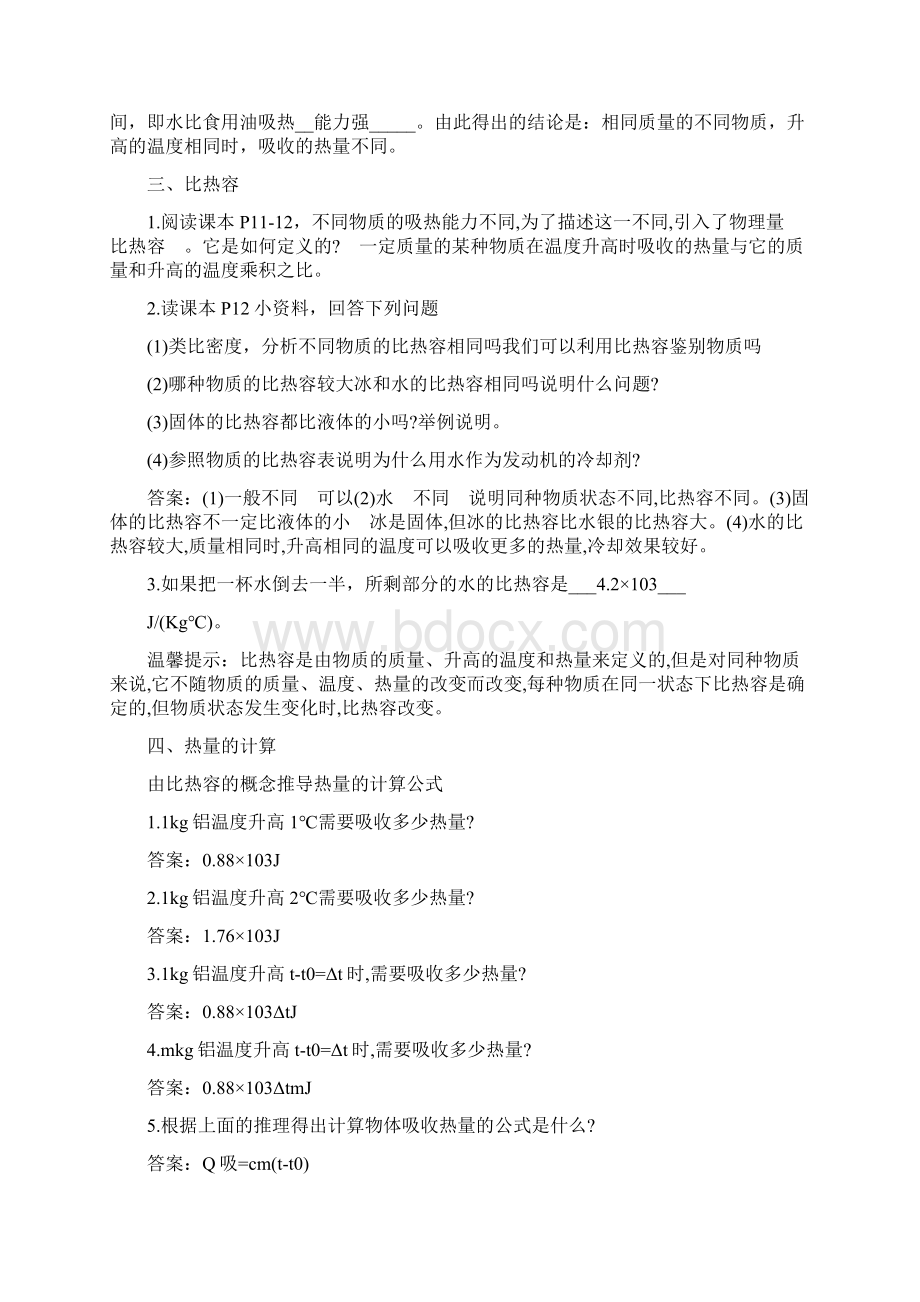 九年级物理比热容导学案完整版Word格式文档下载.docx_第2页