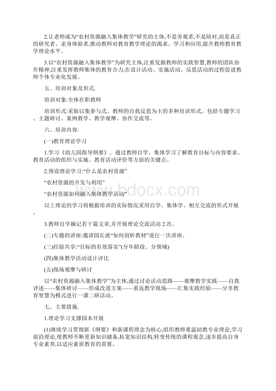 幼儿园小班周计划范文与幼儿园小班学期工作计划分析汇编.docx_第2页