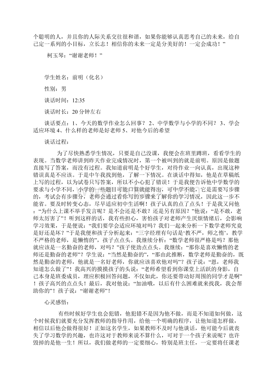 与学生谈话记录.docx_第2页