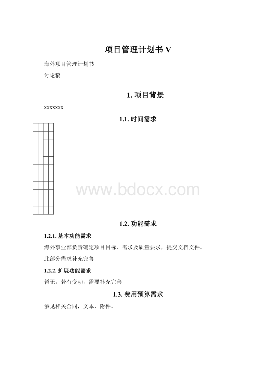 项目管理计划书 VWord文件下载.docx_第1页