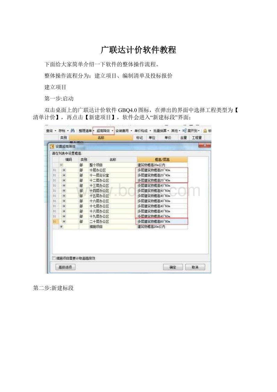 广联达计价软件教程.docx