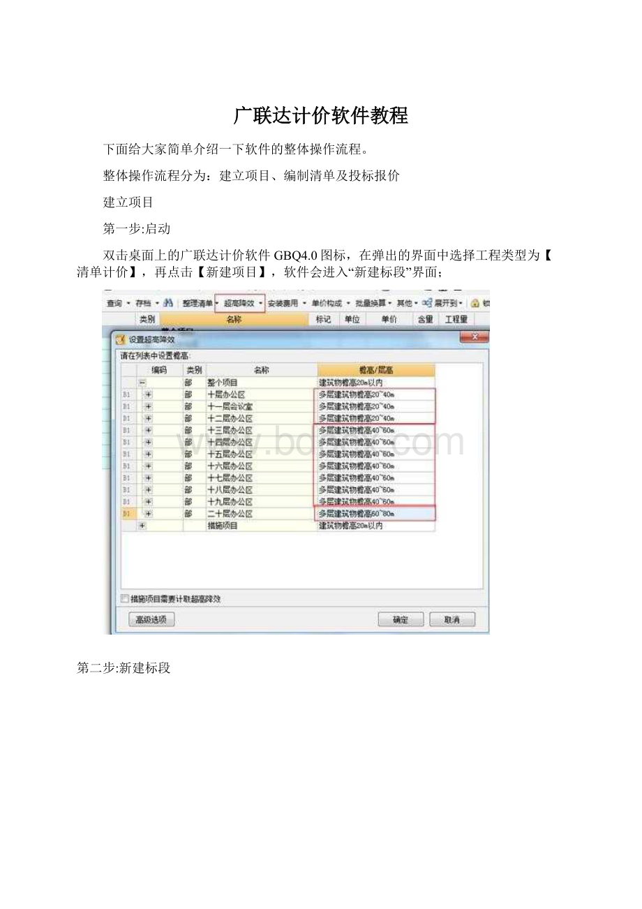 广联达计价软件教程.docx_第1页