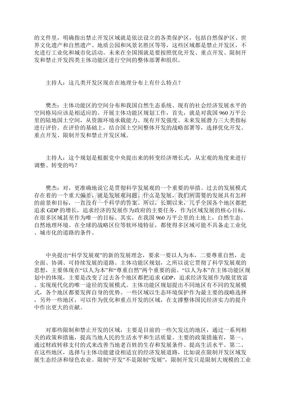 樊杰中国的主体功能区规划.docx_第3页