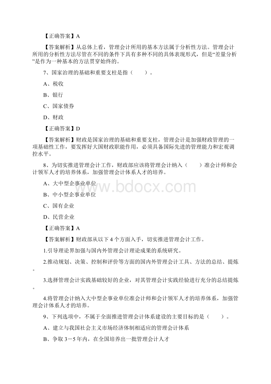 管理会计之管理会计概述试题及答案.docx_第3页