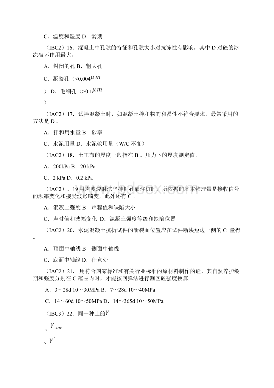 水运工程师试题.docx_第3页