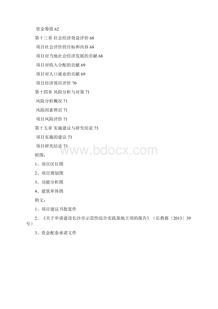 示范性综合实践基地建设项目可行性研究报告.docx_第3页