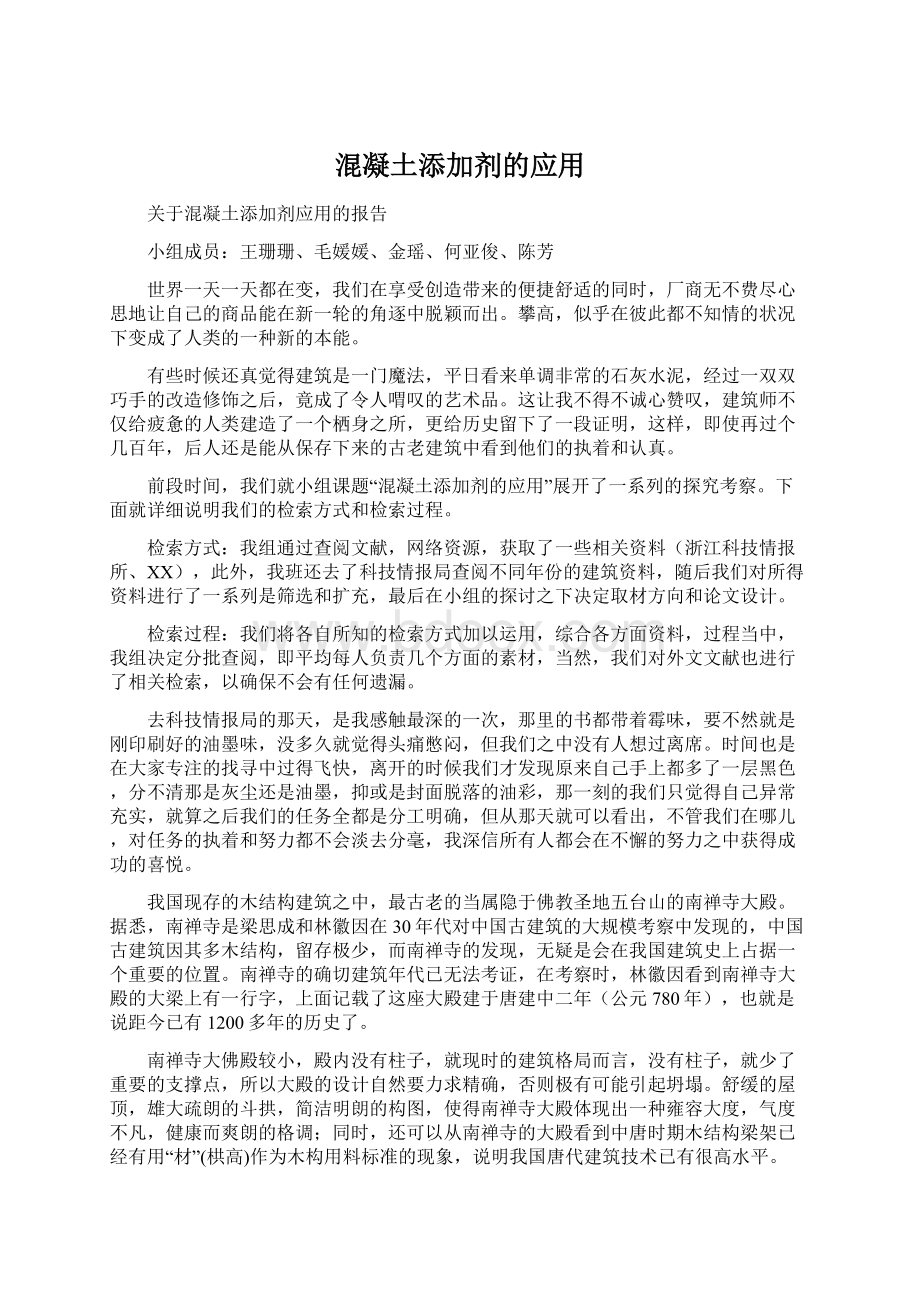 混凝土添加剂的应用Word下载.docx