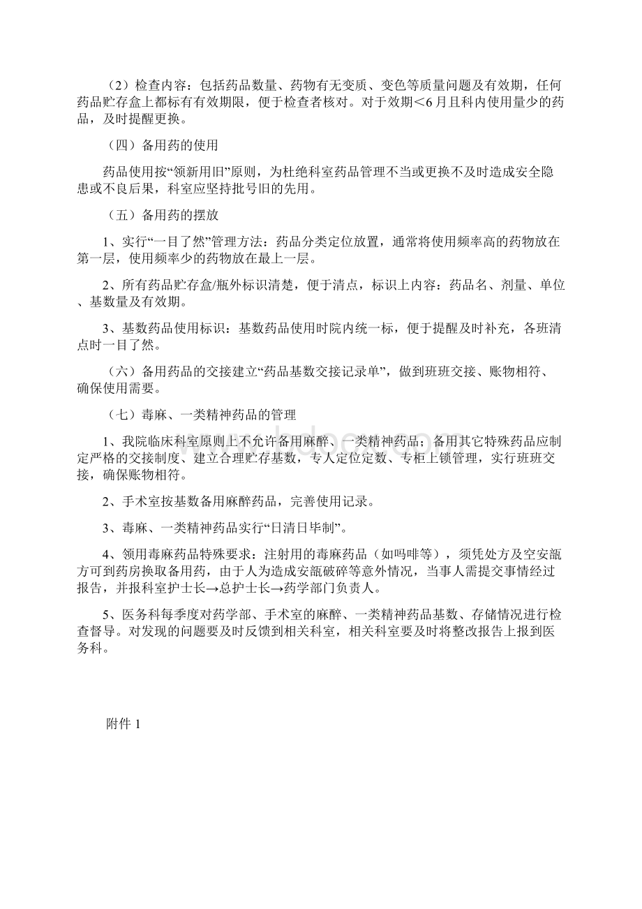 备用药品管理制度及相关表格.docx_第2页