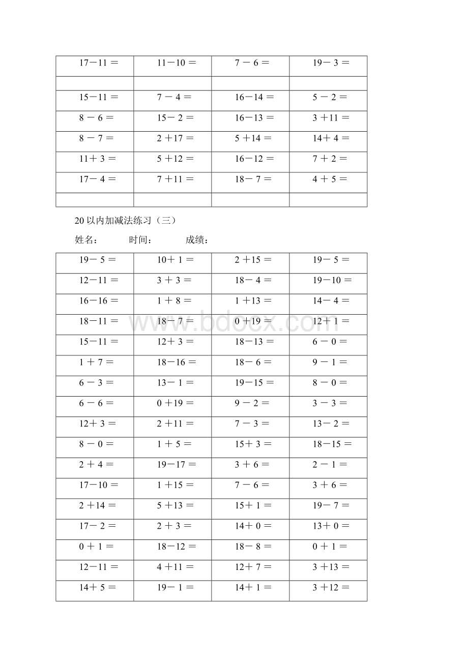 20以内加减法A4直接打印Word文件下载.docx_第3页