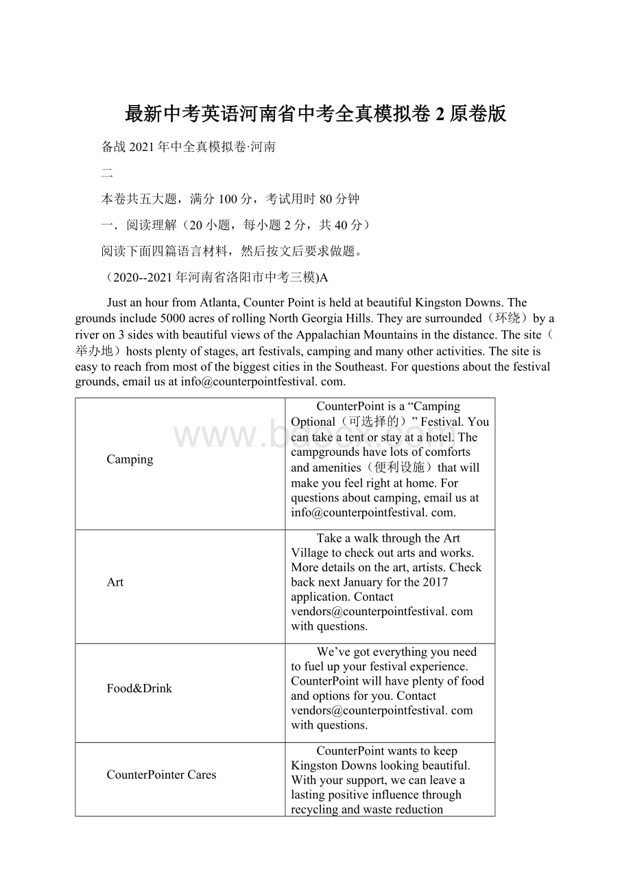 最新中考英语河南省中考全真模拟卷2原卷版.docx