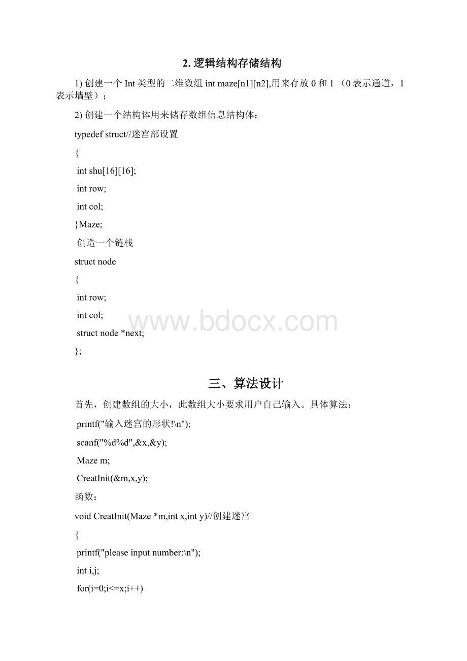 数据结构课程设计报告报告迷宫求解文档格式.docx_第2页