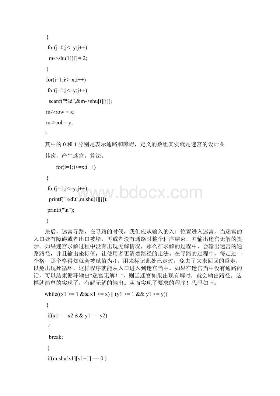 数据结构课程设计报告报告迷宫求解文档格式.docx_第3页