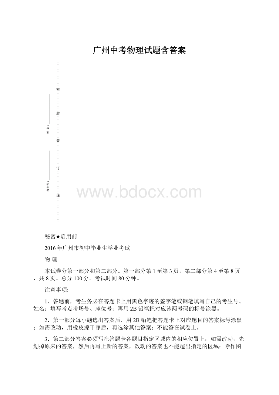 广州中考物理试题含答案Word下载.docx