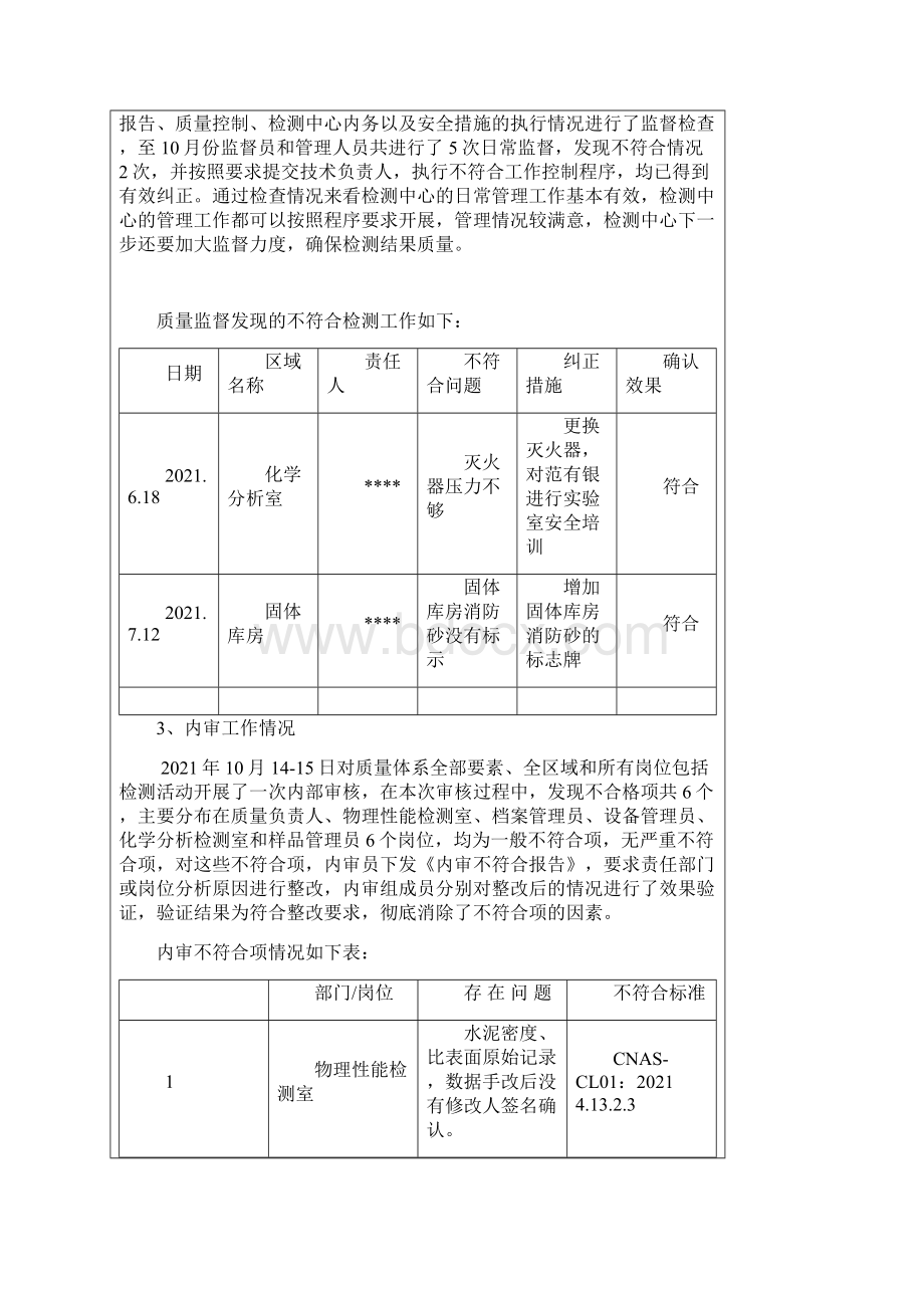 CNAS管理评审报告.docx_第3页