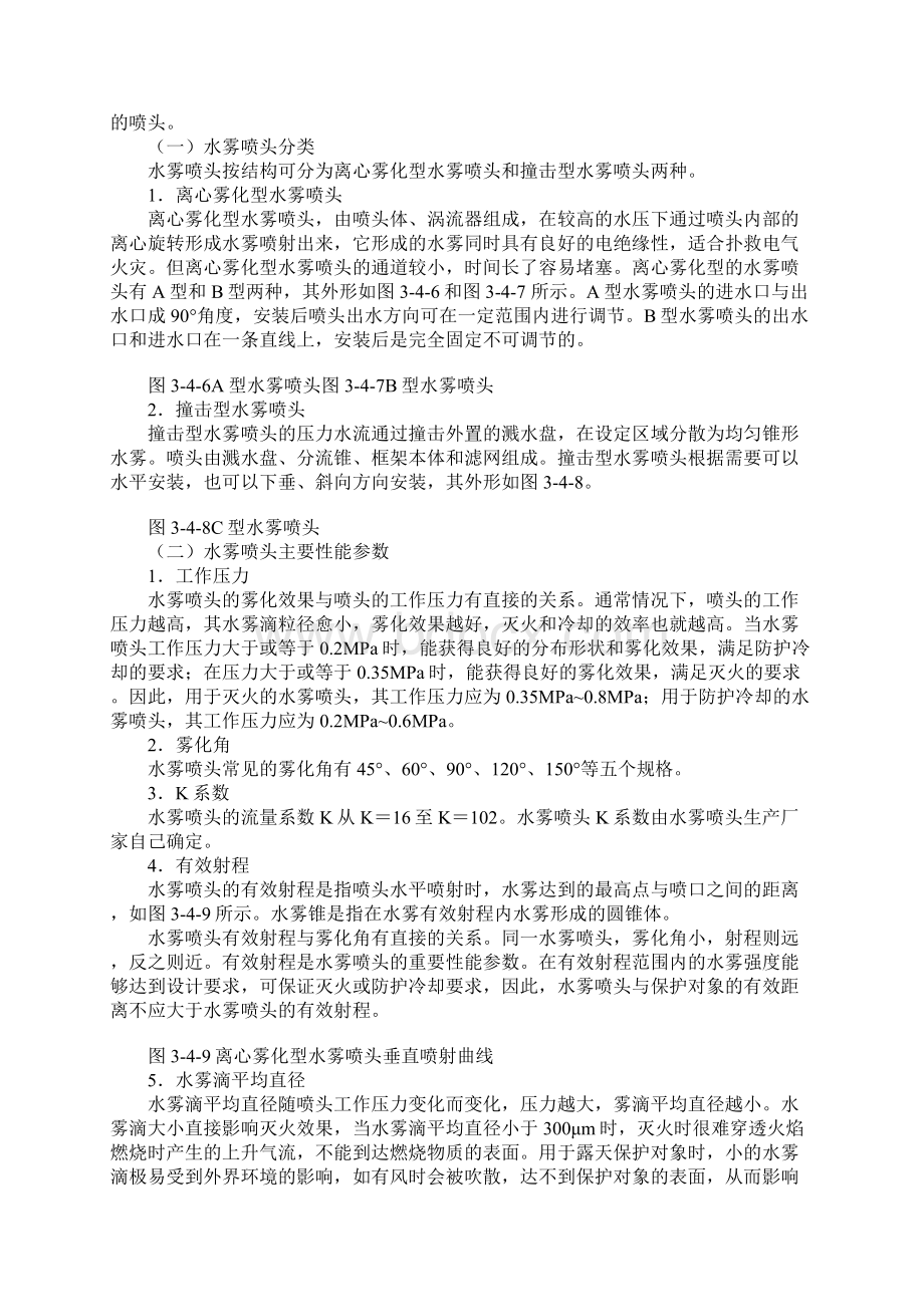 水喷雾灭火系统组件及设置要求通用范本.docx_第2页